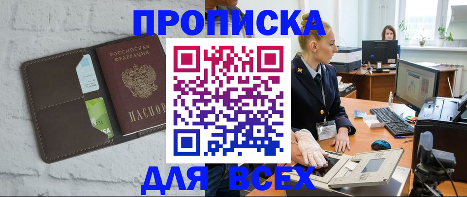 прописка ребенка в Поронайске