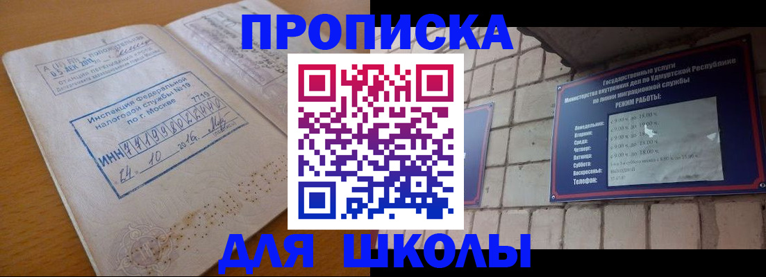 прописка 2025 в Поронайске