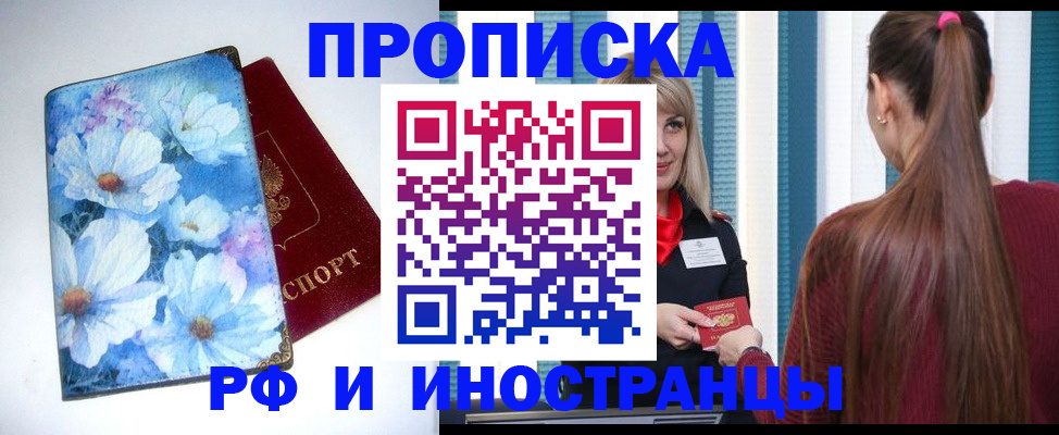 прописка регистрация в Поронайске