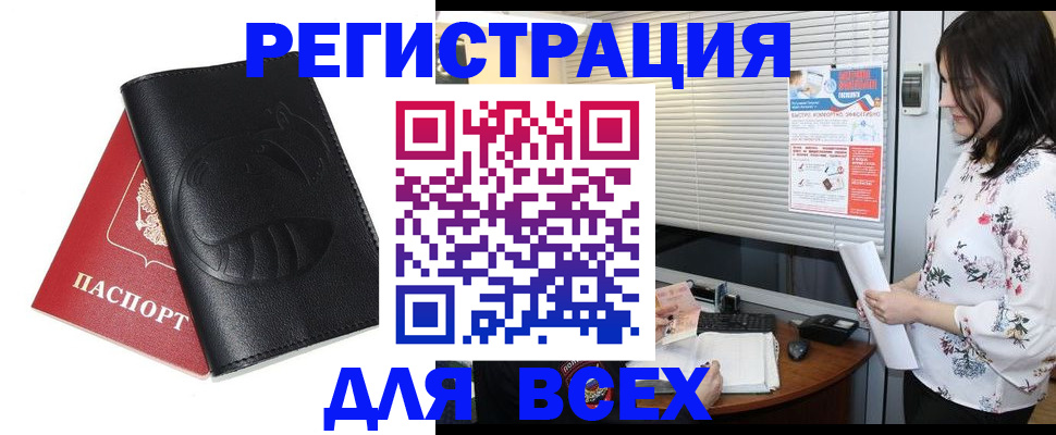 прописка для военкомата в Поронайске