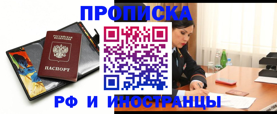 прописка паспорт в Поронайске