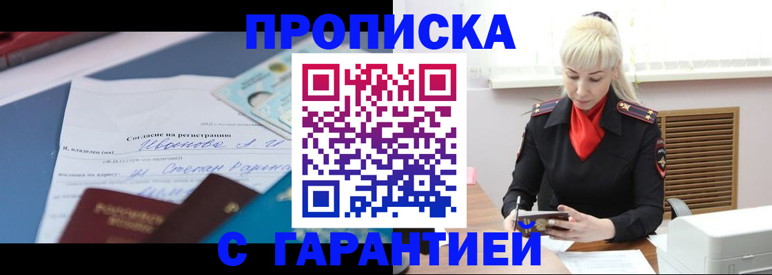 временная регистрация гарантия в Поронайске