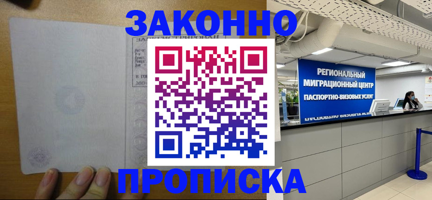 прописка для кредита в Поронайске