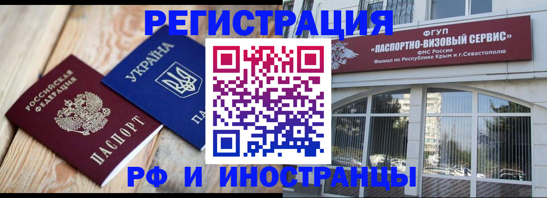 прописка в Поронайске